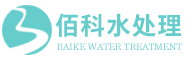 鞏義市佰科水處理材料有限公司